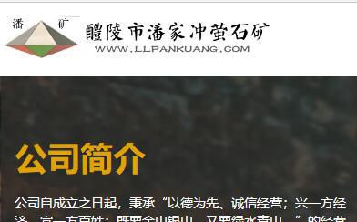 醴陵市潘家冲萤石矿