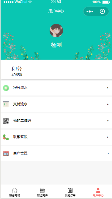 悦享兑 积分（多商户）小程序