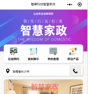 魅蒂科技智慧家政