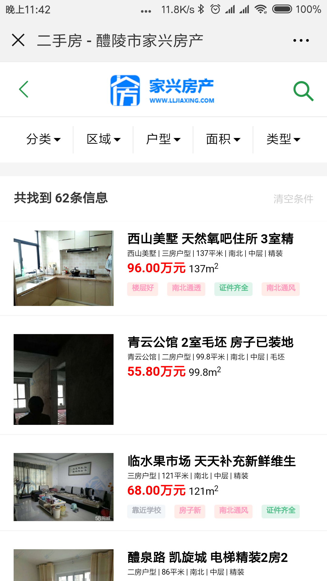 醴陵家兴房产微信公众号