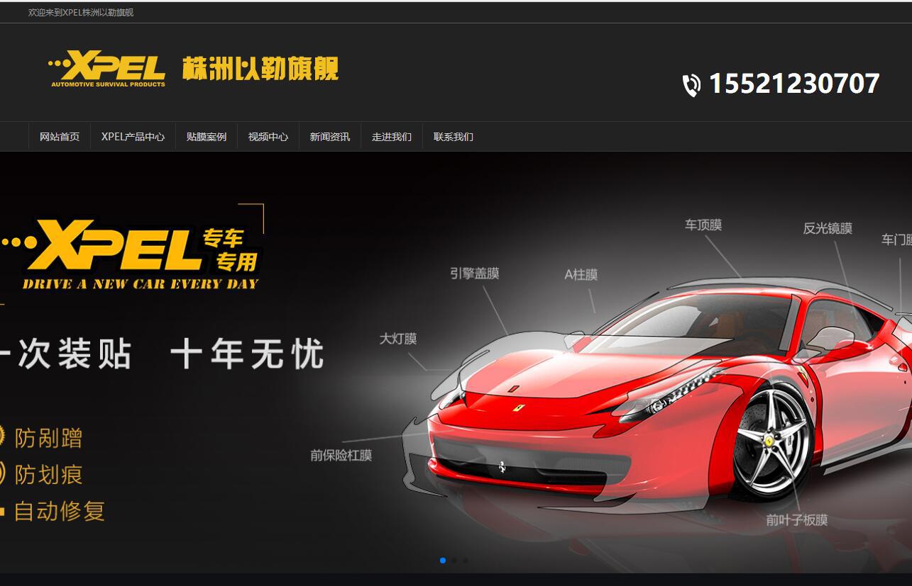  XPEL株洲以勒旗舰