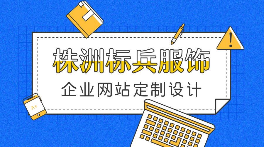 株洲市标兵服饰